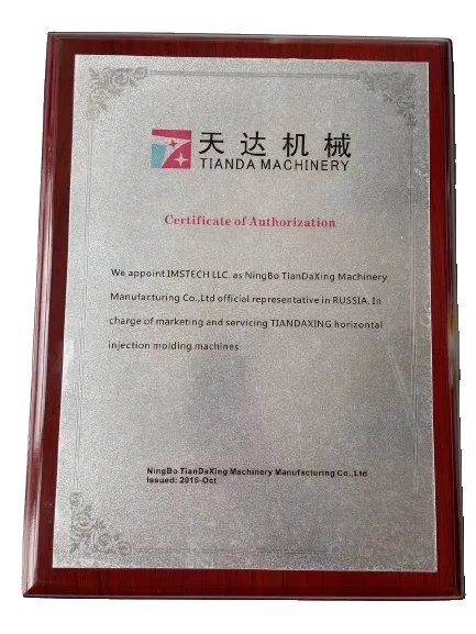 Сертификат Термопластавтоматы серии IMS-ES
