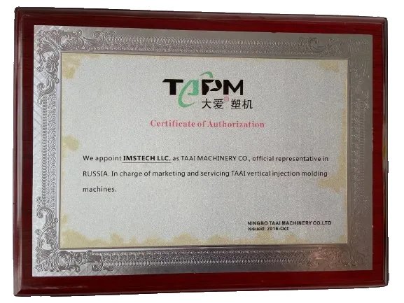 Сертификат Вертикальные термопластавтоматы