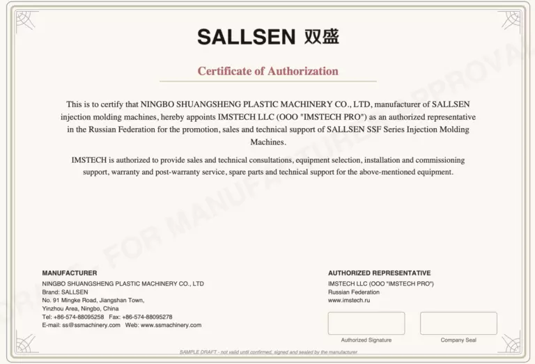 Сертификат на продажу оборудования SALLSEN серии SSF